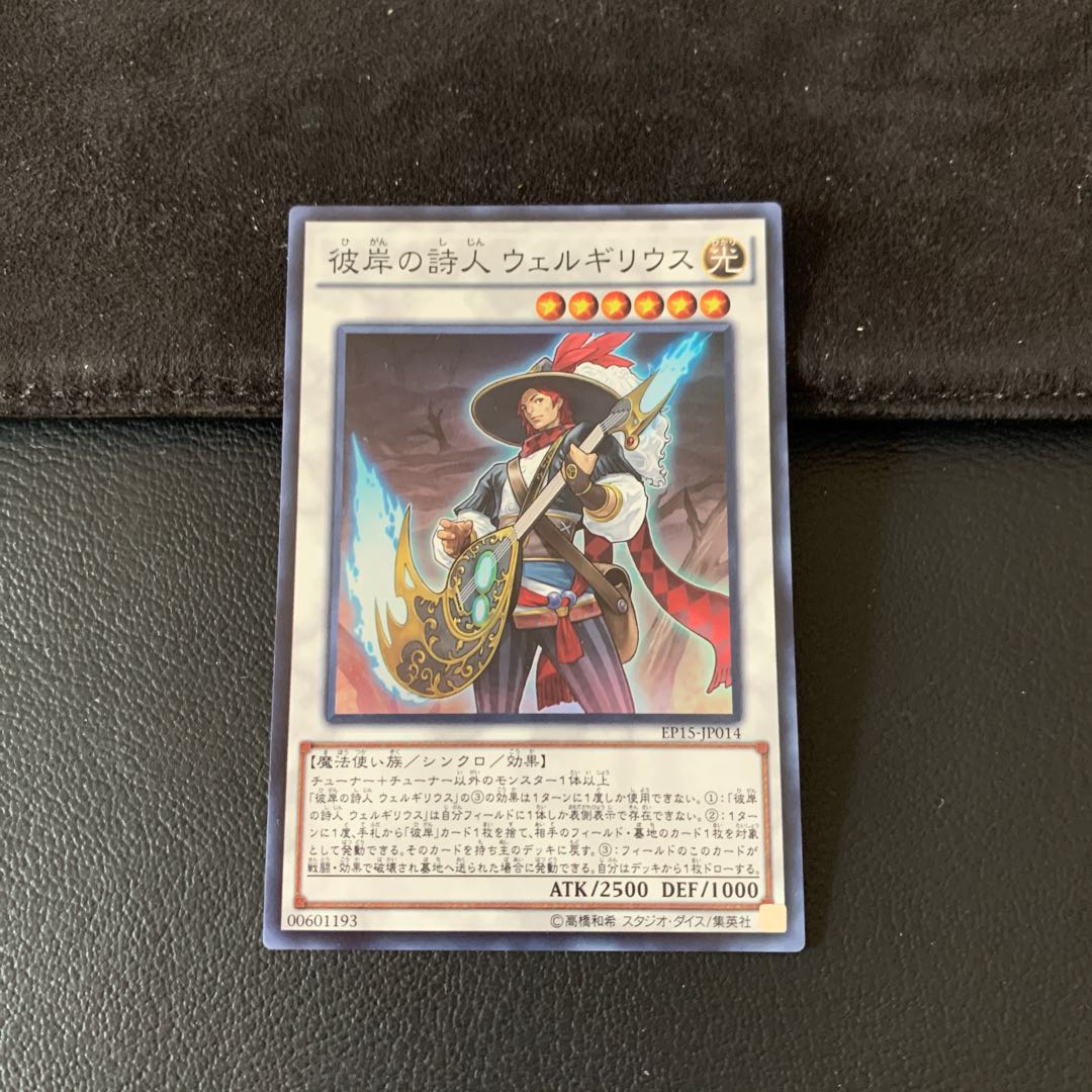 Virgil, Rock Star of the Burning Abyss SR