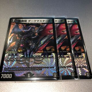 悪魔龍 ダークマスターズ(3枚)