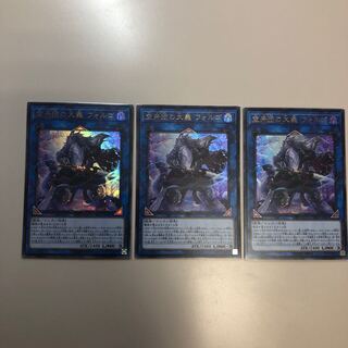 空牙団の大義 フォルゴ 3枚セット 3枚