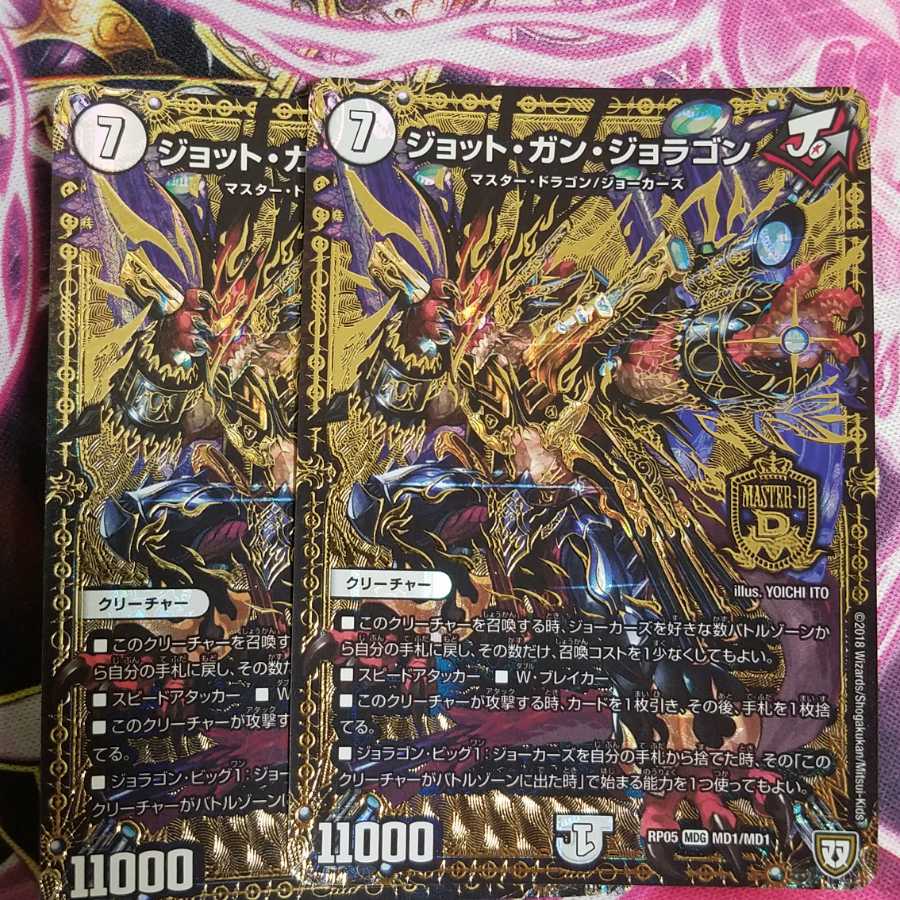 ジョット・ガン・ジョラゴン