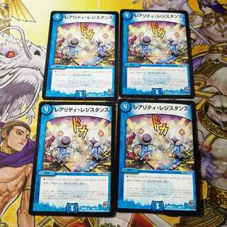 レアリティ・レジスタンス　4枚