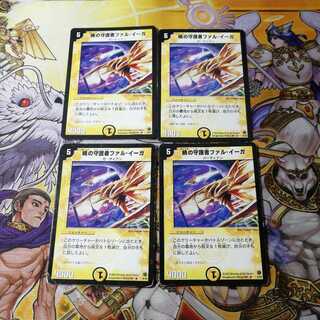 【最安値!】暁の守護者ファル・イーガ　4枚