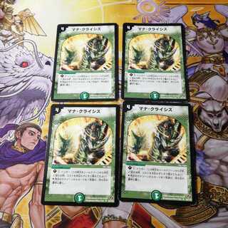 マナ・クライシス　4枚