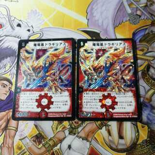 爆竜凰ドラギリアス　2枚