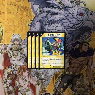 巡霊者メスタポ 8枚  デュエルマスターズ