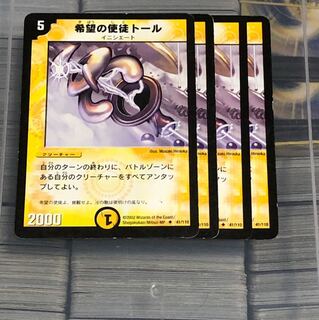 初期 統一 希望の使徒トール