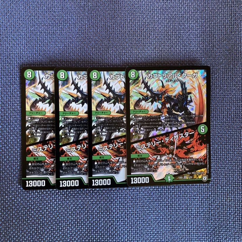 カブトリアル・クーガ|ミステリー・ディザスター