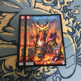 即日発送　メガマグマドラゴン 2枚