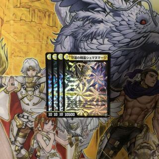 帰還の精霊シュマヌマージ 4枚  デュエルマスターズ