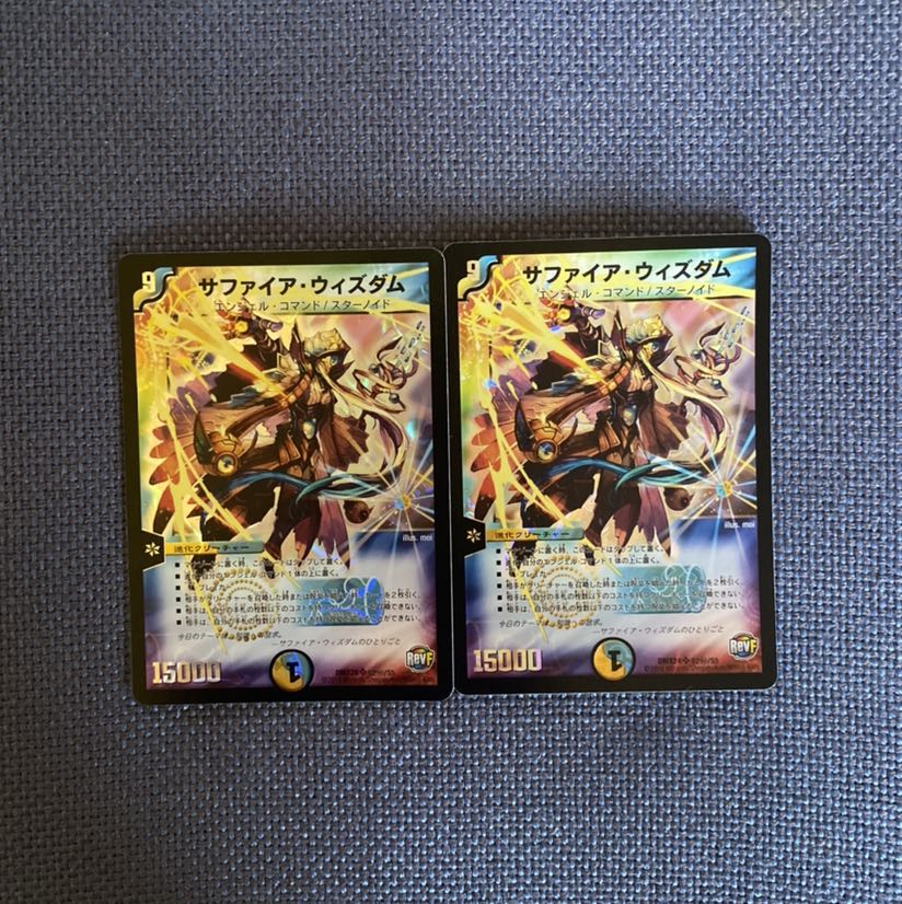 サファイア・ウィズダム