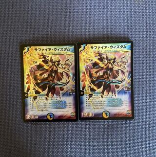 サファイア・ウィズダム