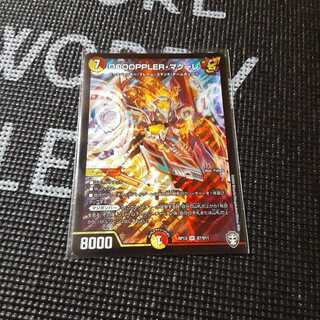 DOOOPPLER・マクーレ SR