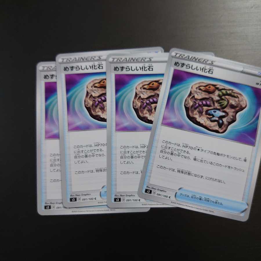 めずらしい化石 C 4枚