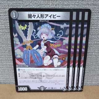 闇々人形アイビー U 40/74【管理記号a】