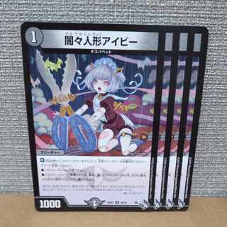 闇々人形アイビー U 40/74【管理記号b】