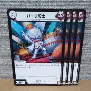 パーリ騎士 7/14　傷あり【管理記号b】