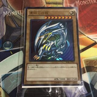 青眼の白龍　ウルトラレア　未開封