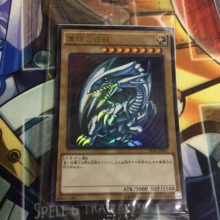 青眼の白龍　ウルトラレア　未開封