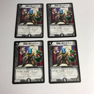 恐劇人形ワラニン