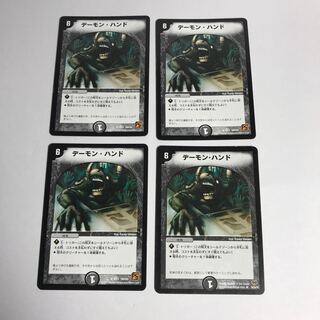 デーモン・ハンド