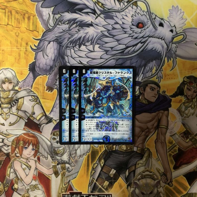超電星クリスタル・ファランクス 3枚  デュエルマスターズ