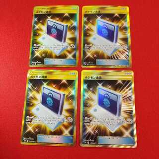 ポケモン通信 UR 4枚セット
