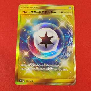 ウィークガードエネルギー UR