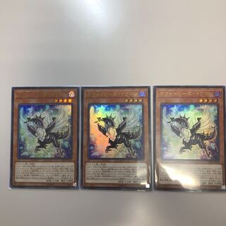 ホワイトローズ・ドラゴン 3枚セット 3枚