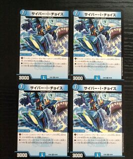 サイバーIチョイス 4枚