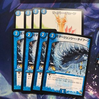 b211 サイバーチューン エマージェンシータイフーン　各4枚 名もなき