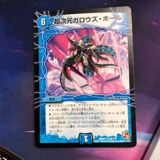 b211 超次元ガロウズホール　1枚 名もなきデュエリスト