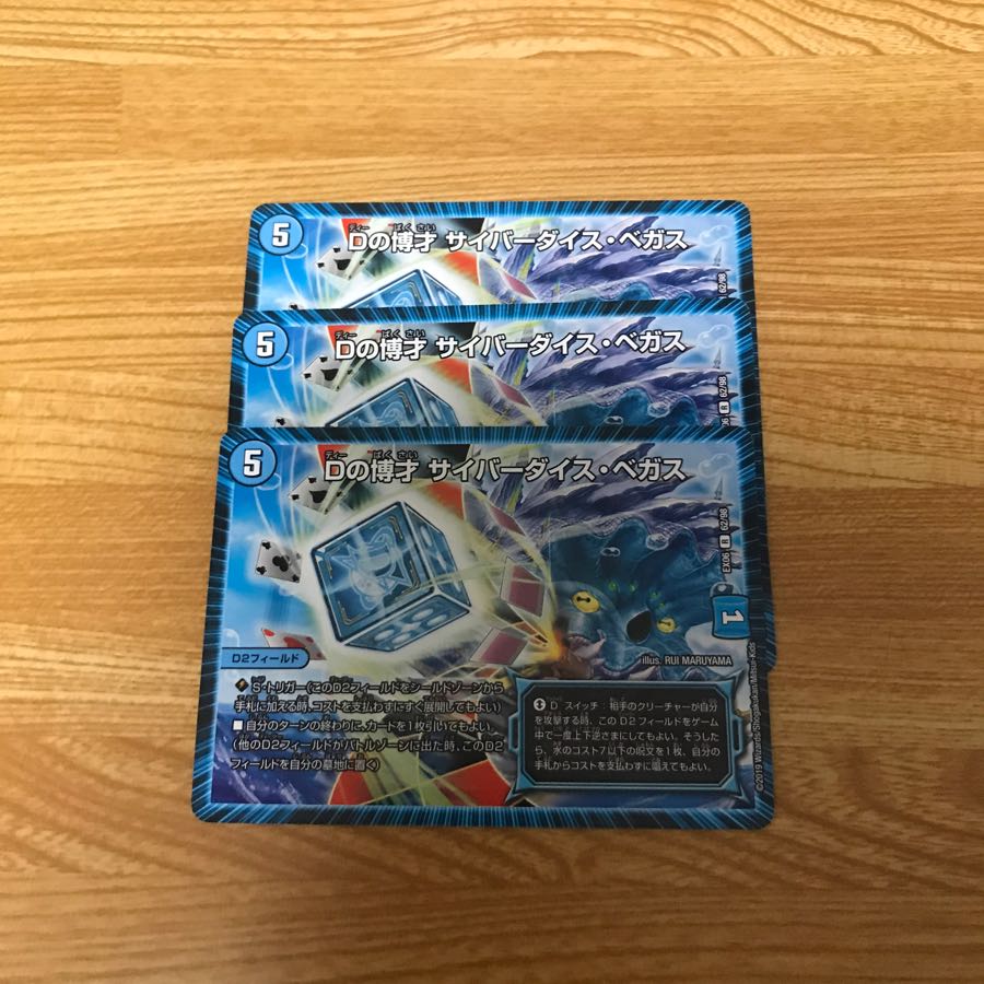 Dの博才サイバーダイスベガス 3枚セット