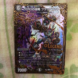 ZEROの侵略 ブラックアウト