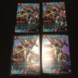 熱き侵略 レッドゾーンZ 4枚セット