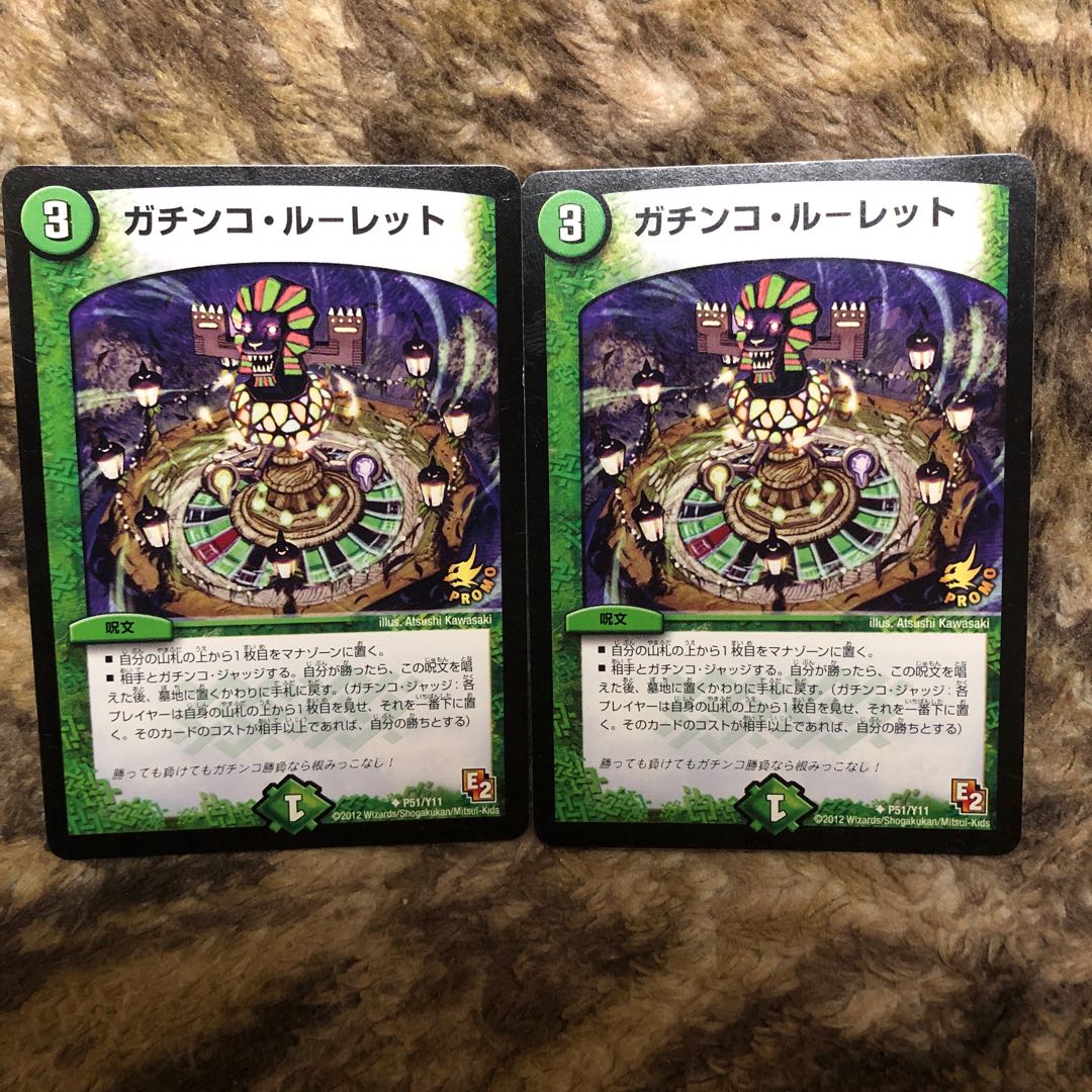 ガチンコ・ルーレット