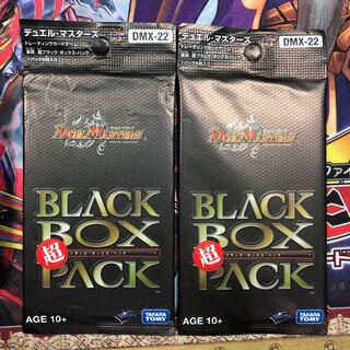 超ブラックボックスパック」の激安通販 | magi