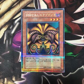 封印されしエクゾディアウルパラ