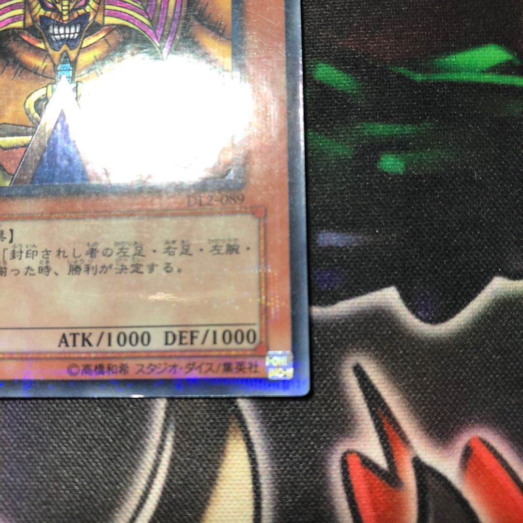 封印されしエクゾディアウルパラ