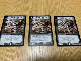 怨念怪人ギャスカ