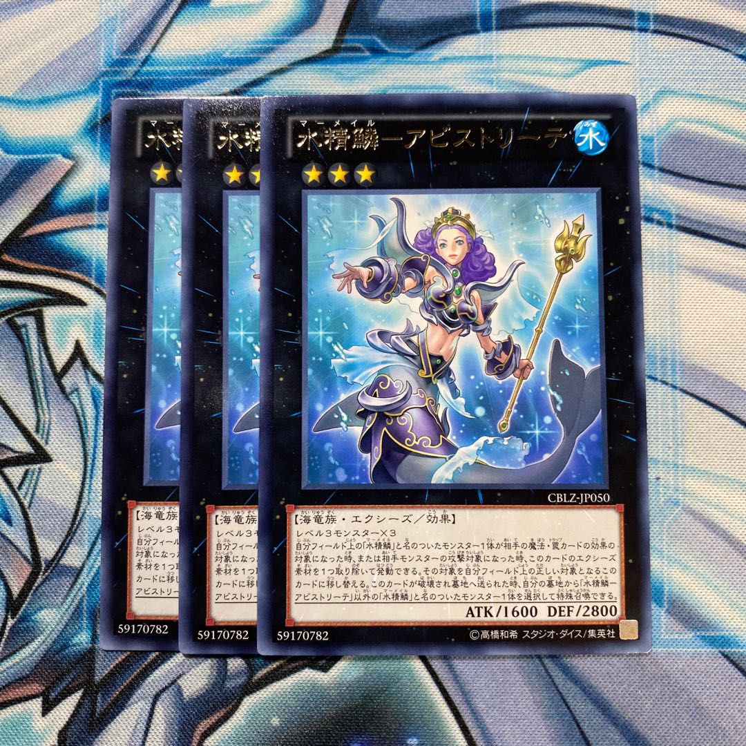 水精鱗-アビストリーテ R