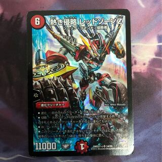 熱き侵略 レッドゾーンZ