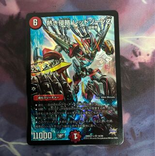 熱き侵略 レッドゾーンZ