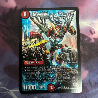 熱き侵略 レッドゾーンZ