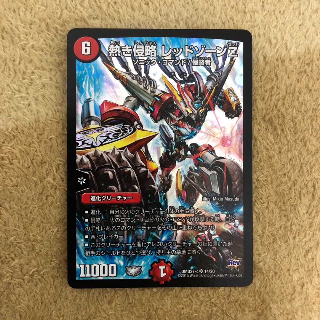 熱き侵略 レッドゾーンZ 美品