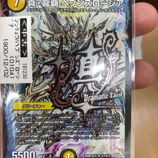 真・龍覇 ヘブンズロージア