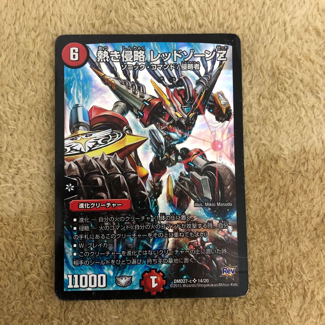 熱き侵略 レッドゾーンZ