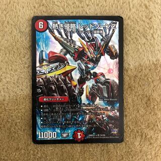 熱き侵略 レッドゾーンZ 傷あり