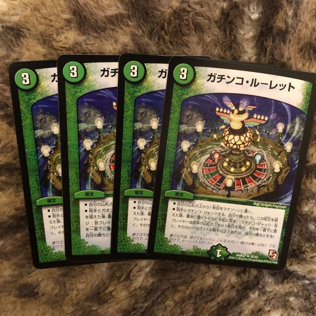 ガチンコ・ルーレット