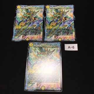 真・龍覇 ヘブンズロージア 3枚セット A006