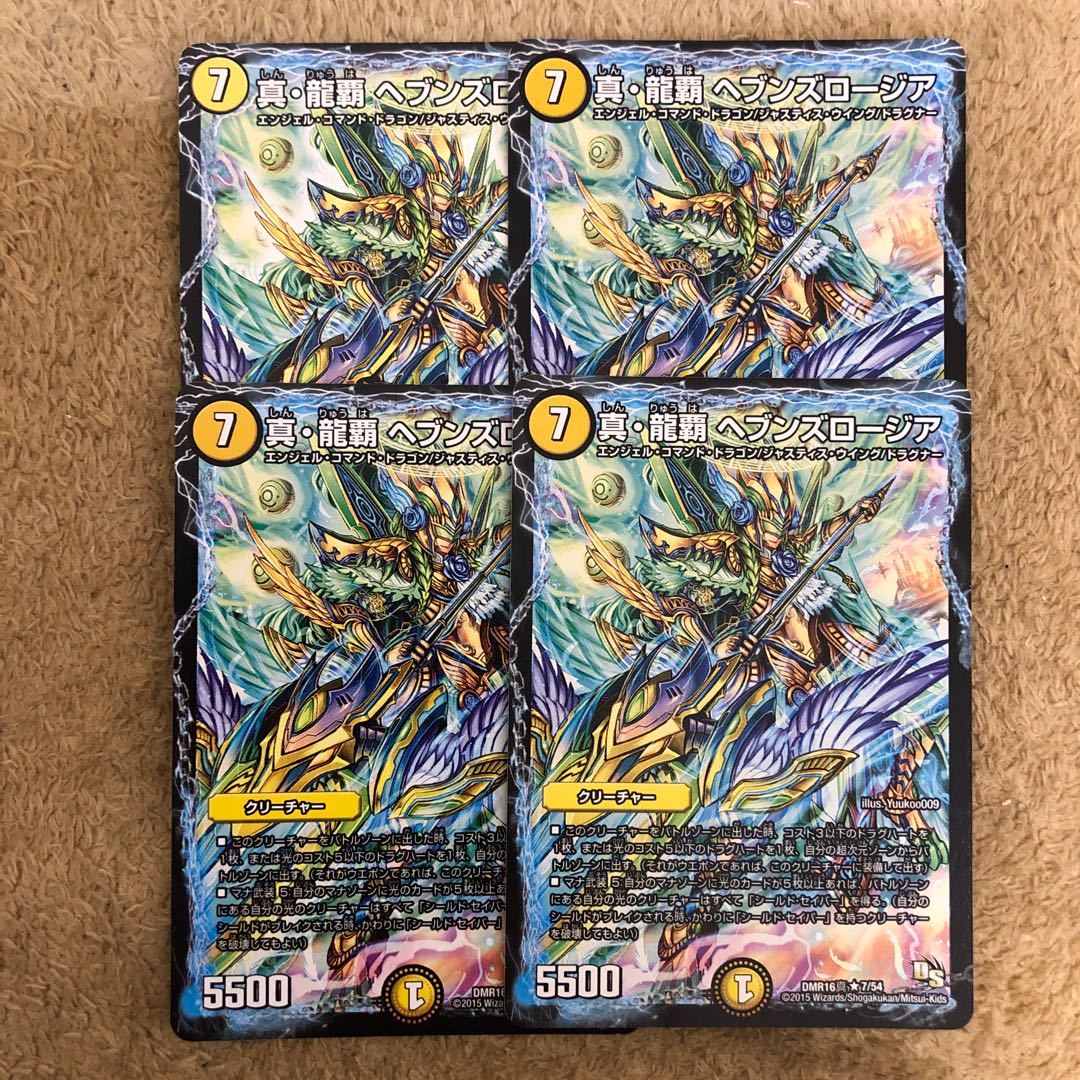 真・龍覇 ヘブンズロージア 4枚